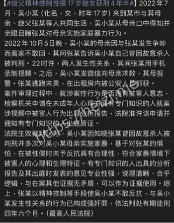 继父精神控制性侵继女