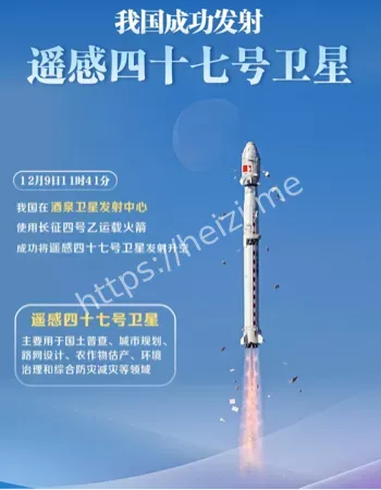 遥感四十七号卫星